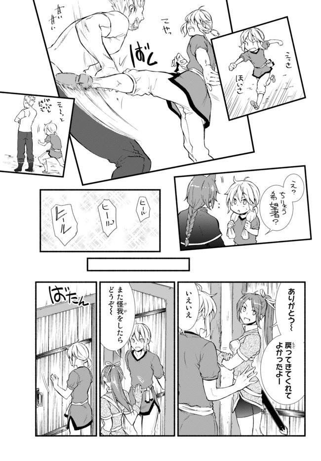 聖者無双　～サラリーマン、異世界で生き残るために歩む道～ - raw - 第10話 - https://jpee.aabb.to/JPEE/61916/u4kvkgudw00.jpg