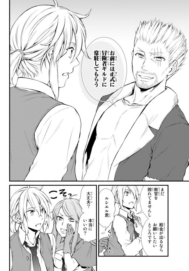 聖者無双　～サラリーマン、異世界で生き残るために歩む道～ - raw - 第10話 - https://jpee.aabb.to/JPEE/61916/vkd53wx3ixz.jpg