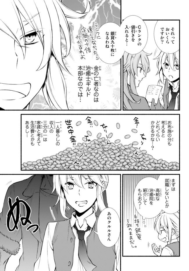 聖者無双　～サラリーマン、異世界で生き残るために歩む道～ - raw - 第10話 - https://jpee.aabb.to/JPEE/61916/x3fuvw2om3c.jpg