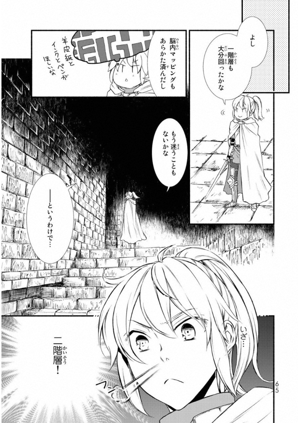 聖者無双　～サラリーマン、異世界で生き残るために歩む道～ - raw - 第17話 - https://jpee.aabb.to/JPEE/61917/53huf0uh04w.jpg