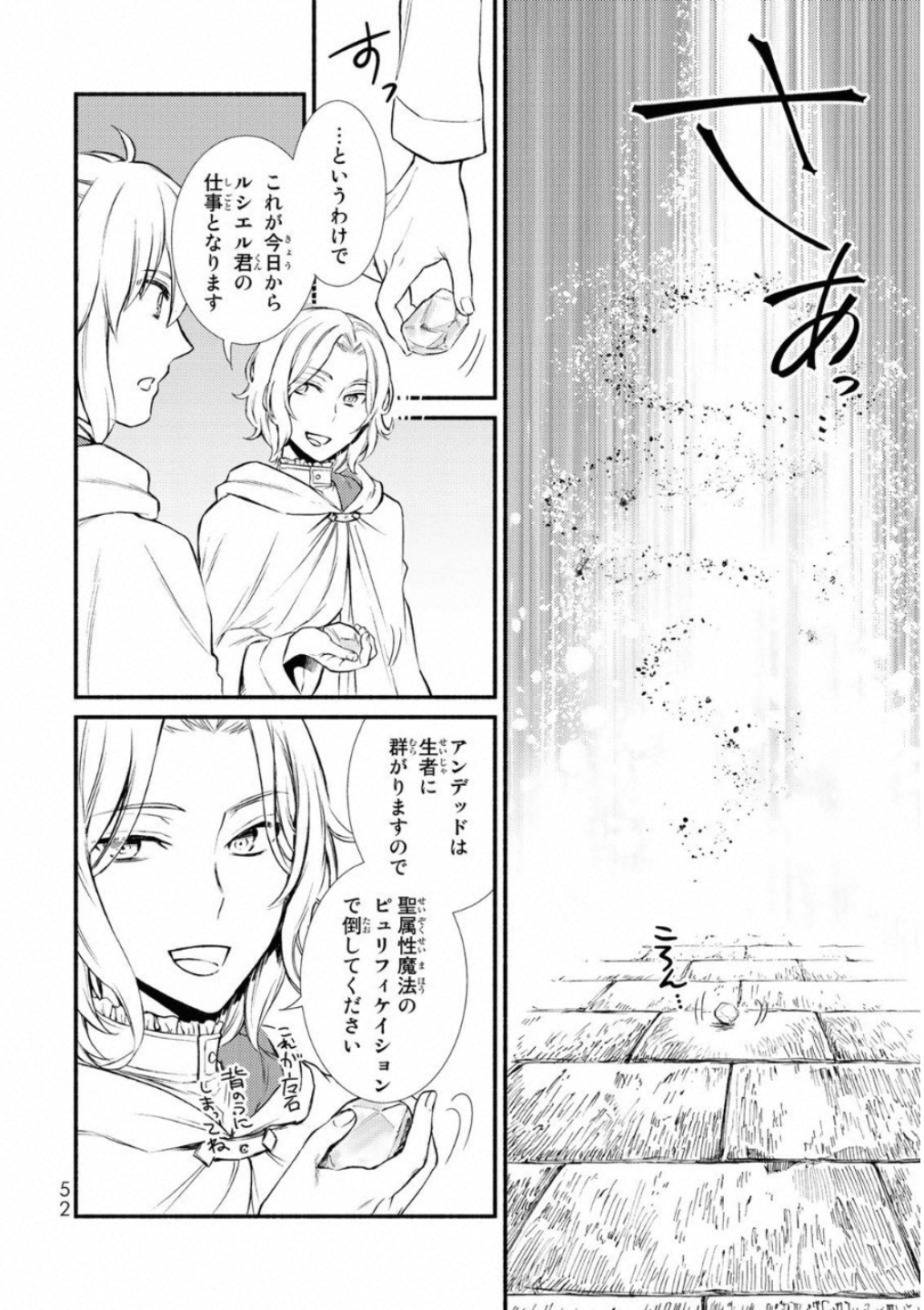 聖者無双　～サラリーマン、異世界で生き残るために歩む道～ - raw - 第17話 - https://jpee.aabb.to/JPEE/61917/ej5dfealsuz.jpg