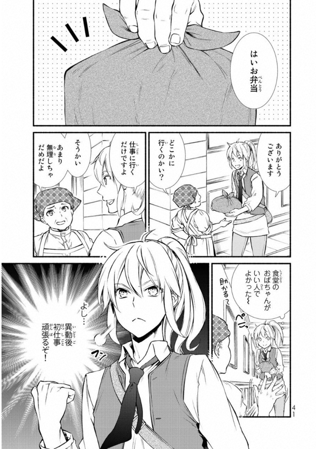 聖者無双　～サラリーマン、異世界で生き残るために歩む道～ - raw - 第17話 - https://jpee.aabb.to/JPEE/61917/g41cdlxrmzv.jpg