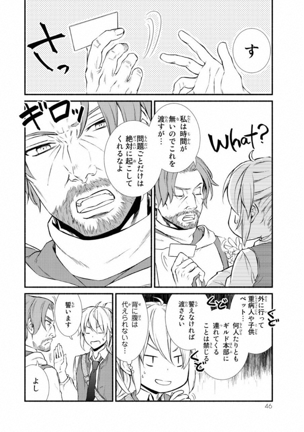 聖者無双　～サラリーマン、異世界で生き残るために歩む道～ - raw - 第17話 - https://jpee.aabb.to/JPEE/61917/h3yezlzwobe.jpg