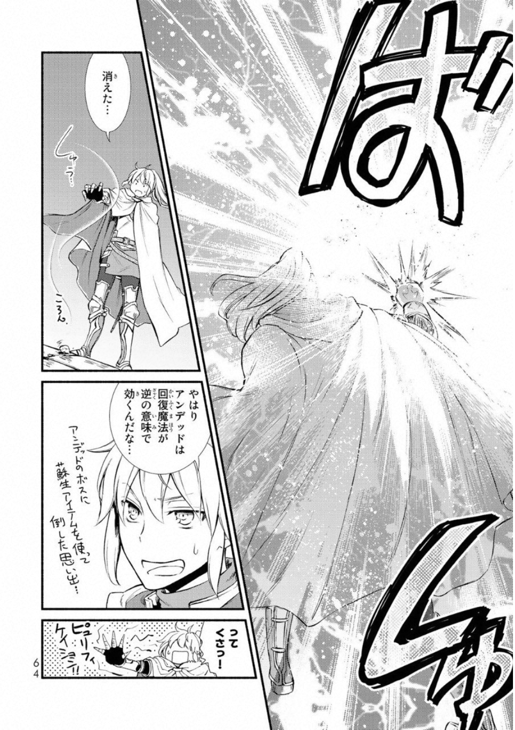 聖者無双　～サラリーマン、異世界で生き残るために歩む道～ - raw - 第17話 - https://jpee.aabb.to/JPEE/61917/i1qc40c0tcf.jpg