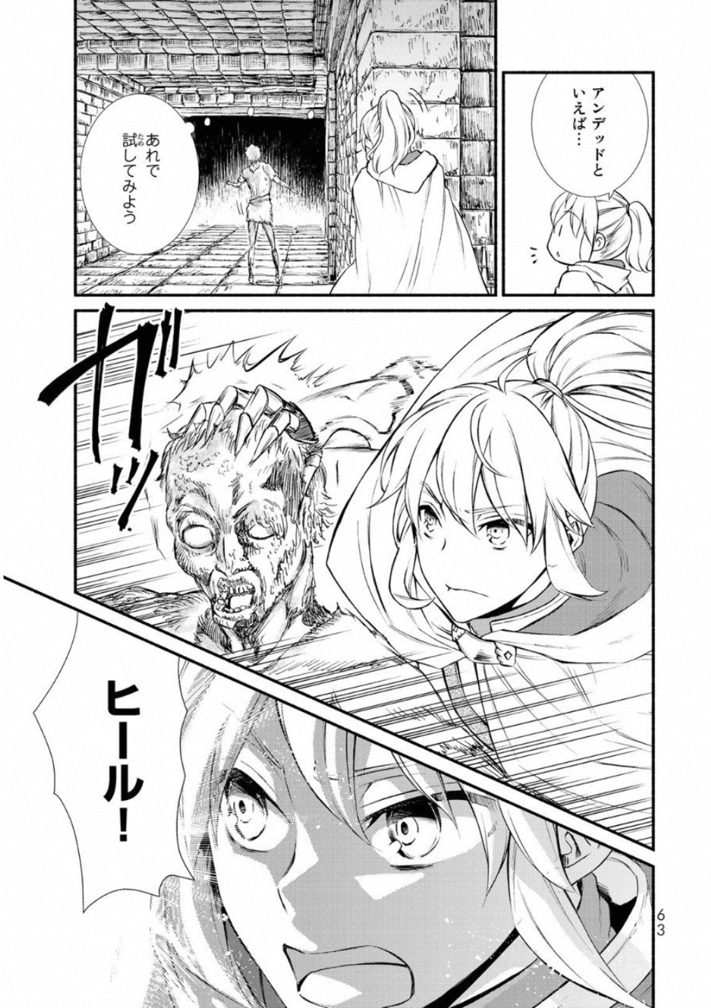聖者無双　～サラリーマン、異世界で生き残るために歩む道～ - raw - 第17話 - https://jpee.aabb.to/JPEE/61917/ja0fh4qe3u5.jpg