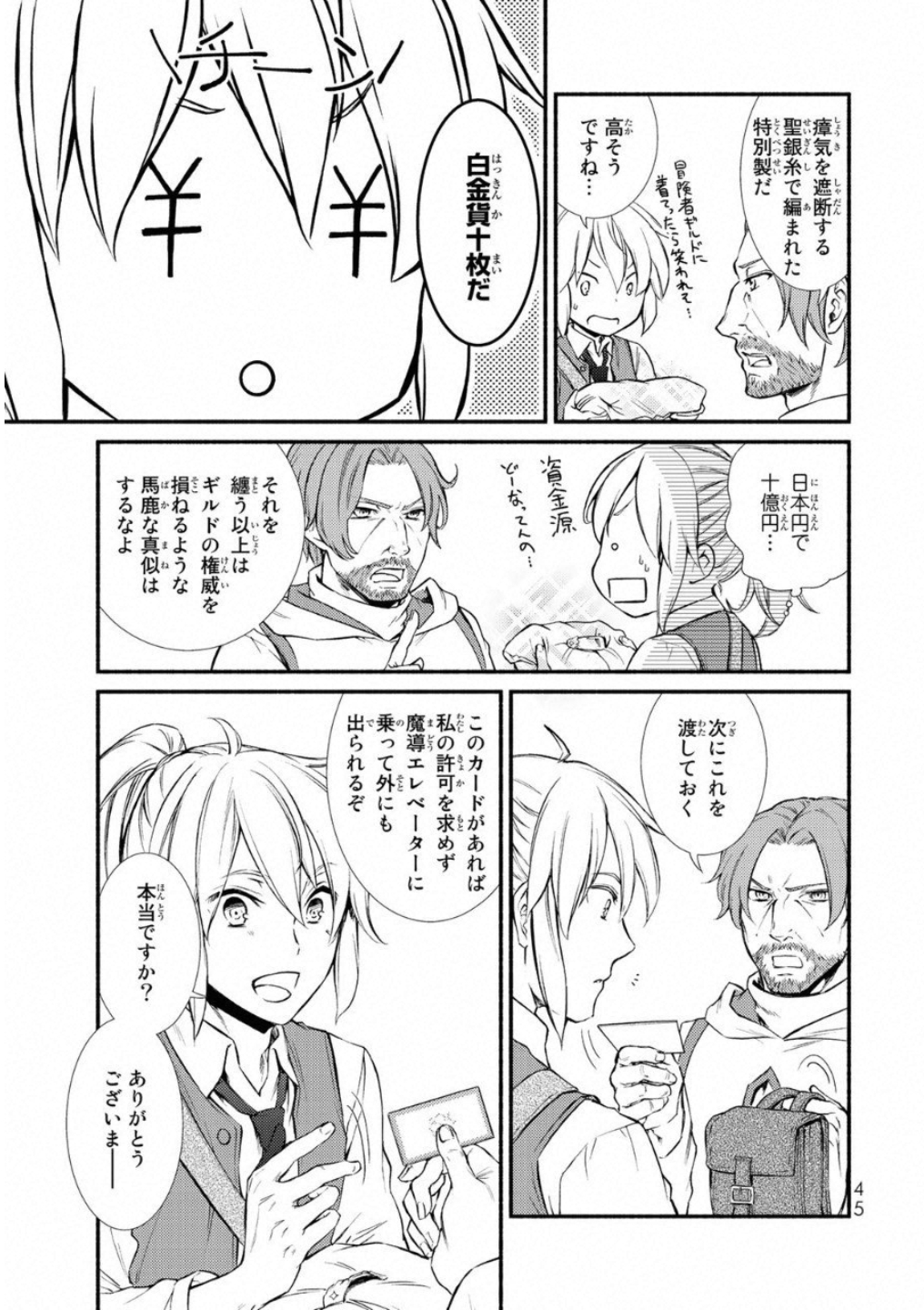 聖者無双　～サラリーマン、異世界で生き残るために歩む道～ - raw - 第17話 - https://jpee.aabb.to/JPEE/61917/n2qtddwrldh.jpg