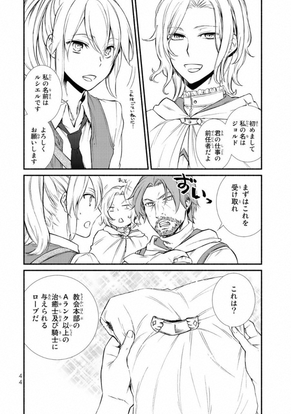 聖者無双　～サラリーマン、異世界で生き残るために歩む道～ - raw - 第17話 - https://jpee.aabb.to/JPEE/61917/nhmg2fi2mek.jpg