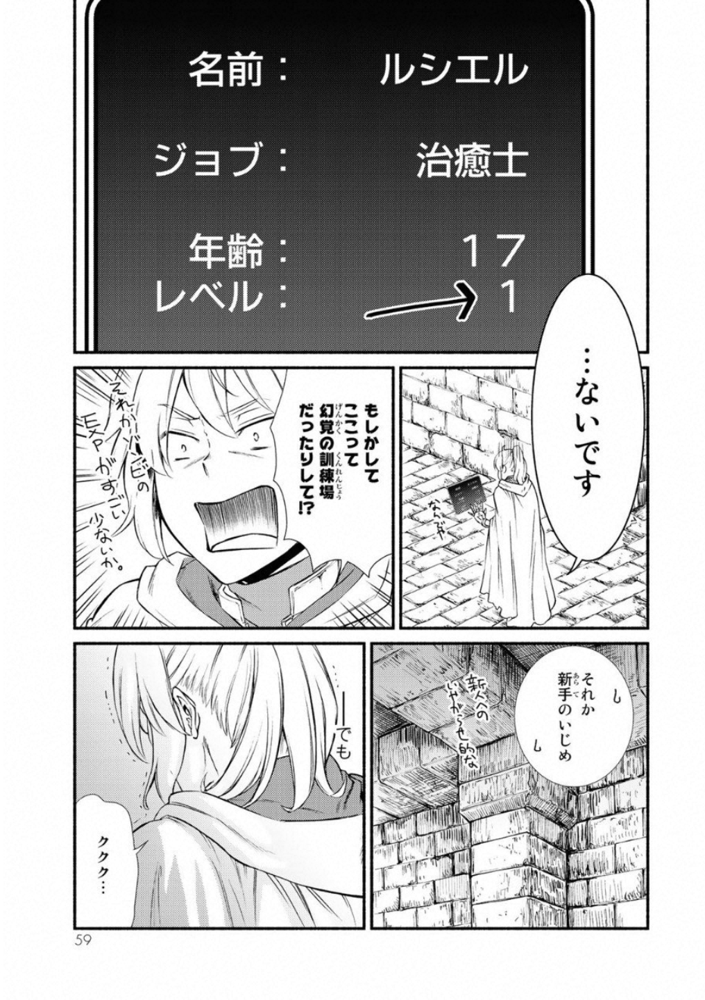 聖者無双　～サラリーマン、異世界で生き残るために歩む道～ - raw - 第17話 - https://jpee.aabb.to/JPEE/61917/qyj34xjsxjo.jpg