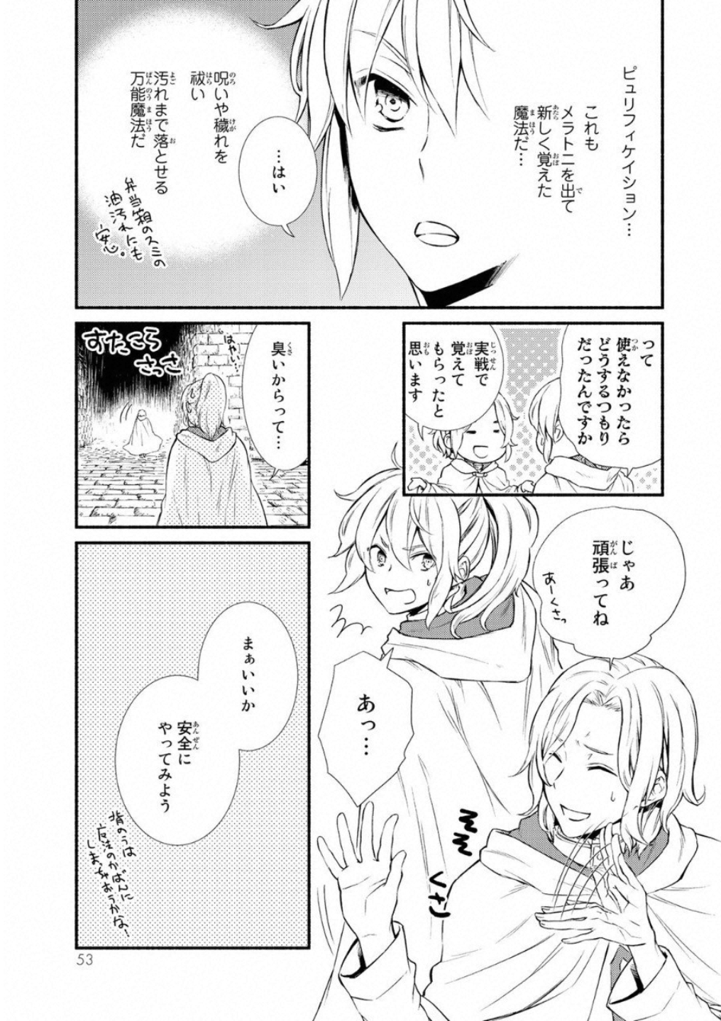 聖者無双　～サラリーマン、異世界で生き残るために歩む道～ - raw - 第17話 - https://jpee.aabb.to/JPEE/61917/rt3ybjmqg0c.jpg