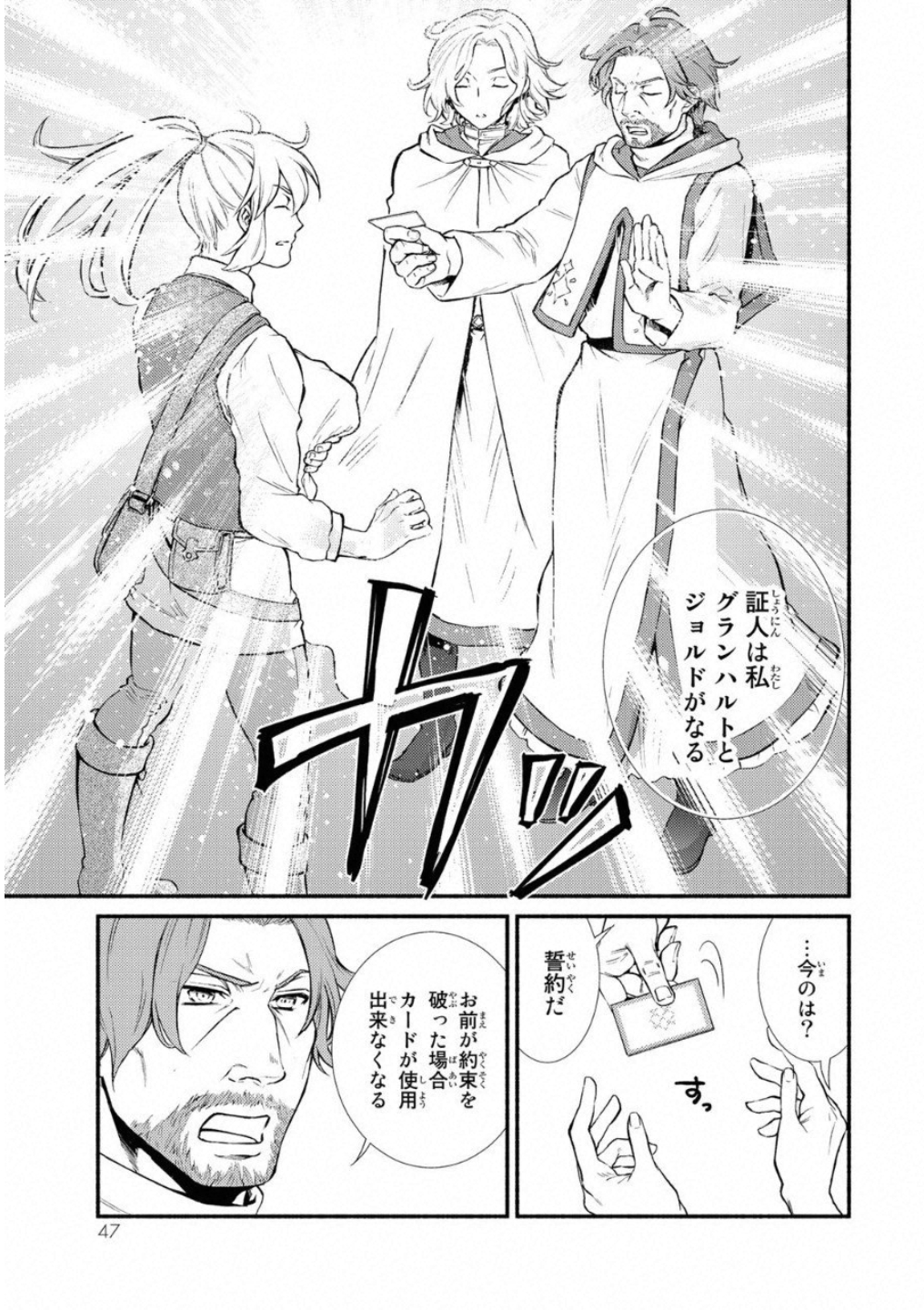 聖者無双　～サラリーマン、異世界で生き残るために歩む道～ - raw - 第17話 - https://jpee.aabb.to/JPEE/61917/rtun0u5hy3b.jpg