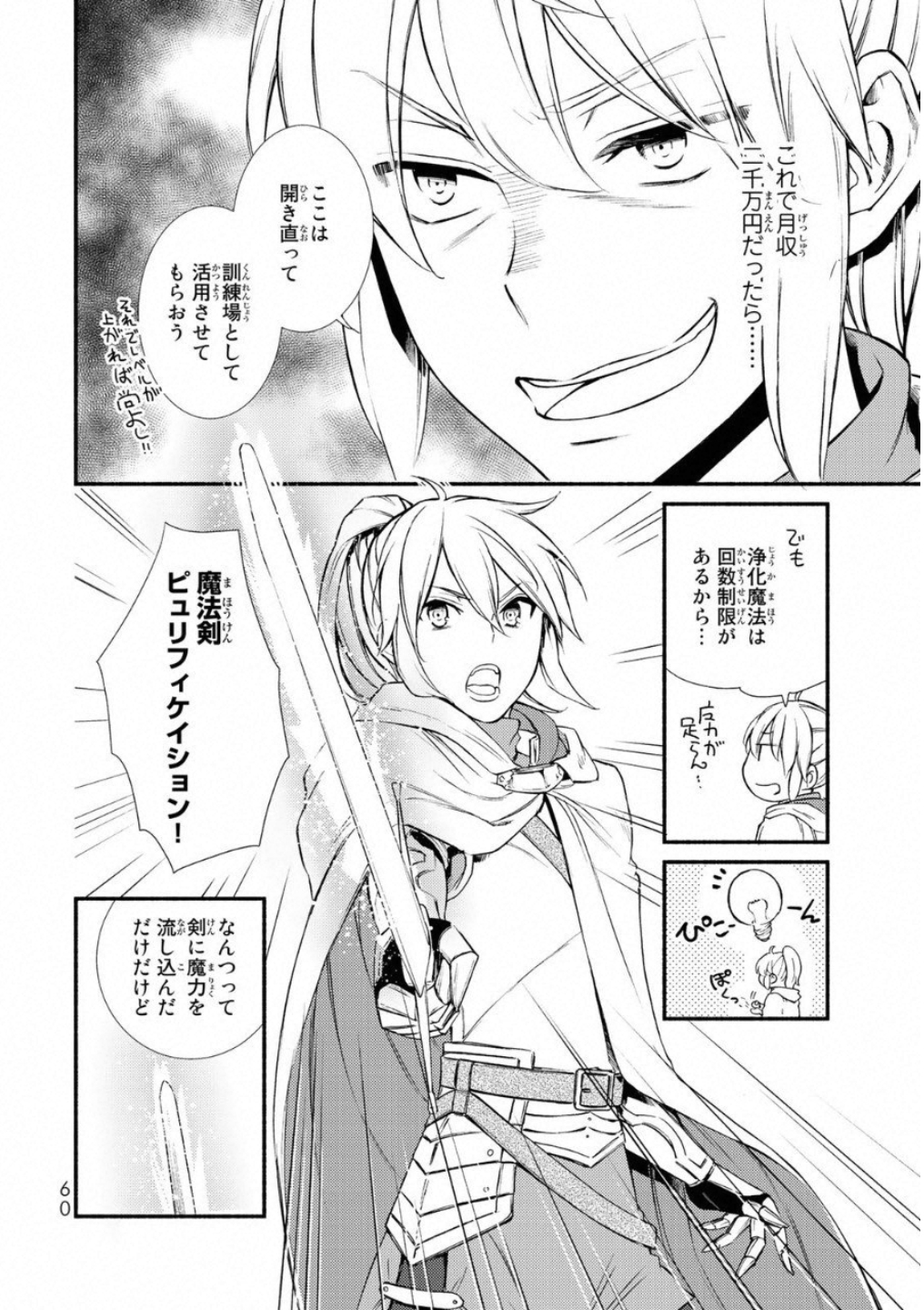 聖者無双　～サラリーマン、異世界で生き残るために歩む道～ - raw - 第17話 - https://jpee.aabb.to/JPEE/61917/uhejznkezs4.jpg