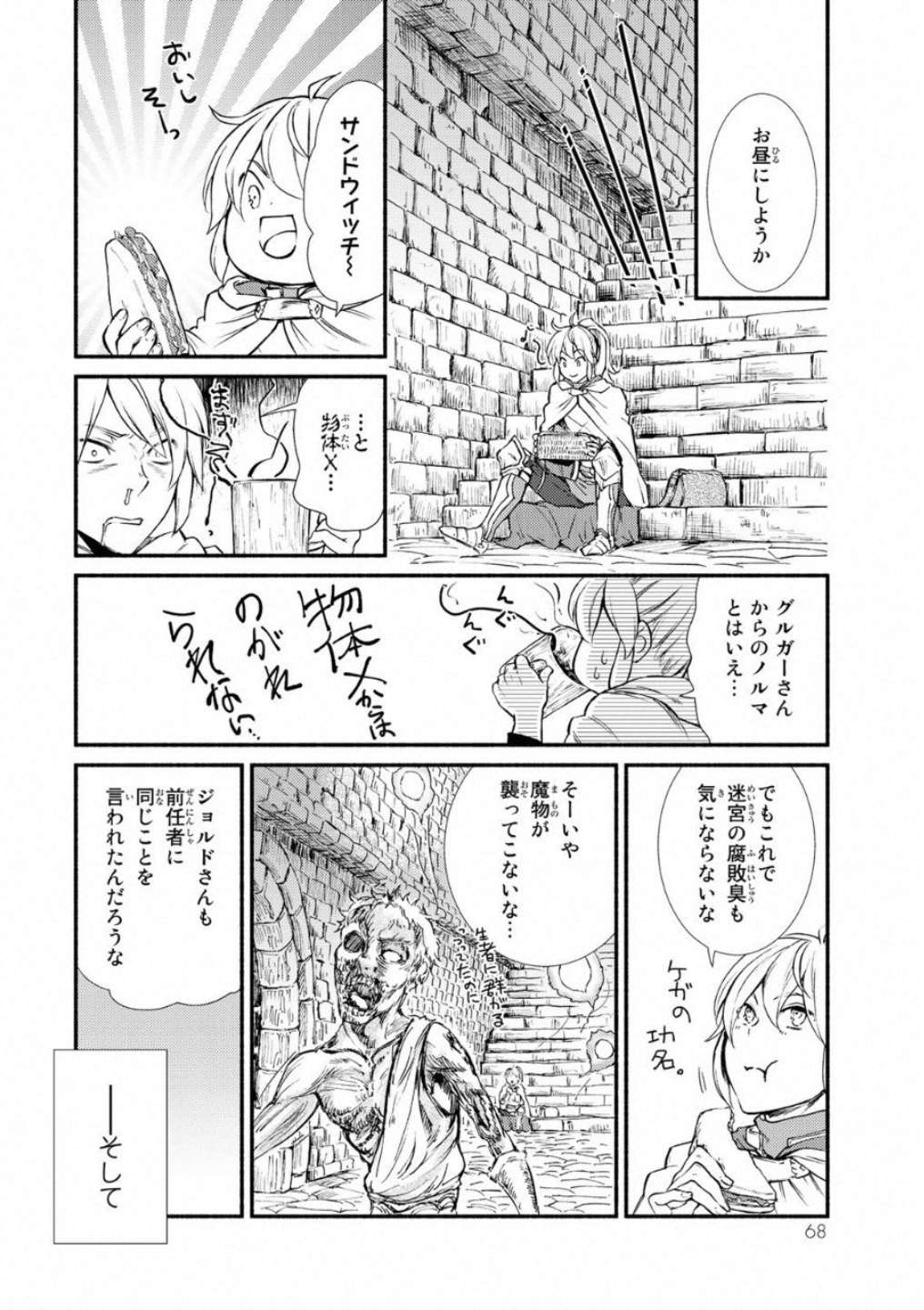 聖者無双　～サラリーマン、異世界で生き残るために歩む道～ - raw - 第17話 - https://jpee.aabb.to/JPEE/61917/yhbll3dxfuw.jpg
