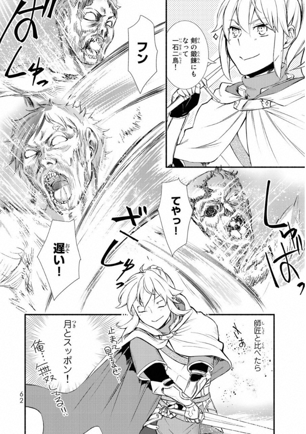 聖者無双　～サラリーマン、異世界で生き残るために歩む道～ - raw - 第17話 - https://jpee.aabb.to/JPEE/61917/zorbesz3xve.jpg
