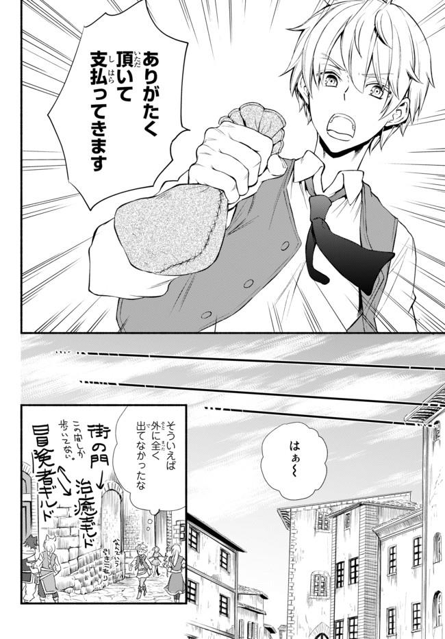 聖者無双　～サラリーマン、異世界で生き残るために歩む道～ - raw - 第6話 - https://jpee.aabb.to/JPEE/61918/20jazbyrgpy.jpg