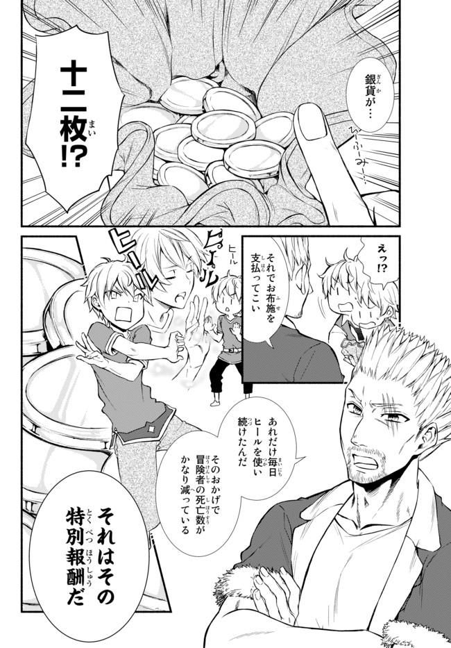 聖者無双　～サラリーマン、異世界で生き残るために歩む道～ - raw - 第6話 - https://jpee.aabb.to/JPEE/61918/54w3civgw0i.jpg