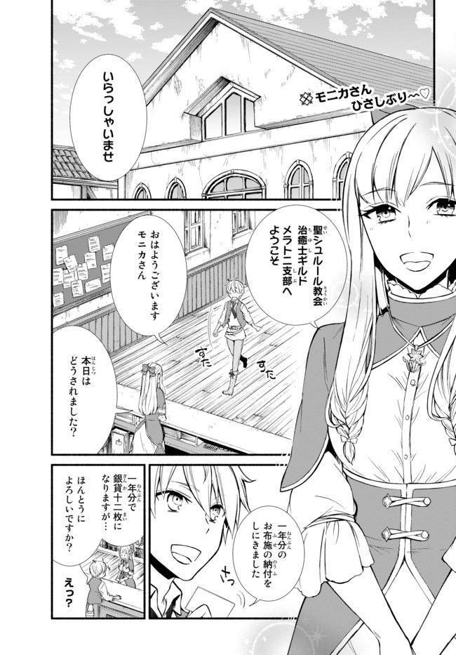 聖者無双　～サラリーマン、異世界で生き残るために歩む道～ - raw - 第6話 - https://jpee.aabb.to/JPEE/61918/5zhda4lpv0h.jpg