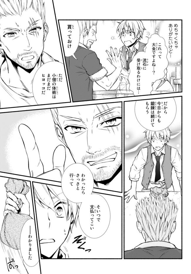 聖者無双　～サラリーマン、異世界で生き残るために歩む道～ - raw - 第6話 - https://jpee.aabb.to/JPEE/61918/cfauximmkai.jpg