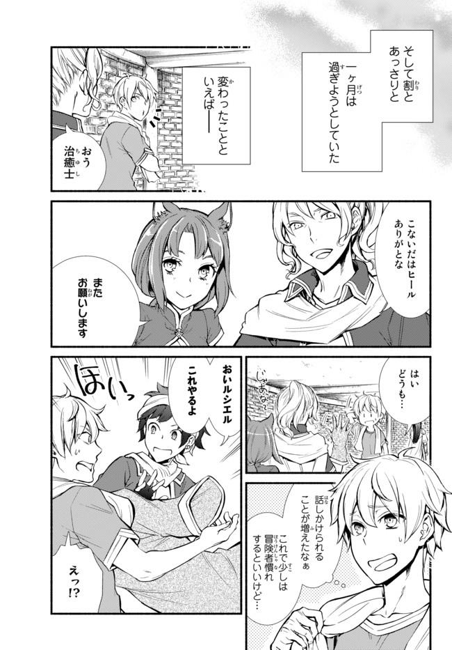 聖者無双　～サラリーマン、異世界で生き残るために歩む道～ - raw - 第6話 - https://jpee.aabb.to/JPEE/61918/d3o2ie0kb4y.jpg
