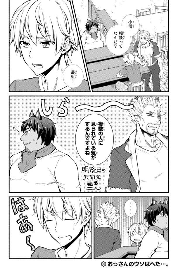 聖者無双　～サラリーマン、異世界で生き残るために歩む道～ - raw - 第6話 - https://jpee.aabb.to/JPEE/61918/ezuz5qszxsm.jpg