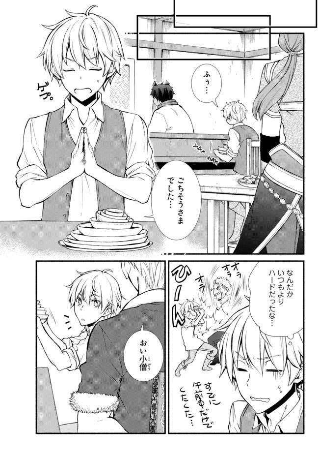 聖者無双　～サラリーマン、異世界で生き残るために歩む道～ - raw - 第6話 - https://jpee.aabb.to/JPEE/61918/fqwtwgslvel.jpg