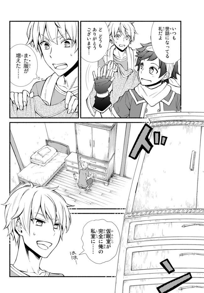 聖者無双　～サラリーマン、異世界で生き残るために歩む道～ - raw - 第6話 - https://jpee.aabb.to/JPEE/61918/h5ufhss5hcw.jpg