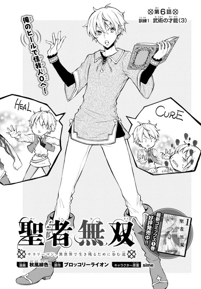 聖者無双　～サラリーマン、異世界で生き残るために歩む道～ - raw - 第6話 - https://jpee.aabb.to/JPEE/61918/hwxnyzmemk2.jpg