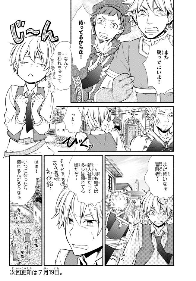 聖者無双　～サラリーマン、異世界で生き残るために歩む道～ - raw - 第6話 - https://jpee.aabb.to/JPEE/61918/jpl403fidfm.jpg