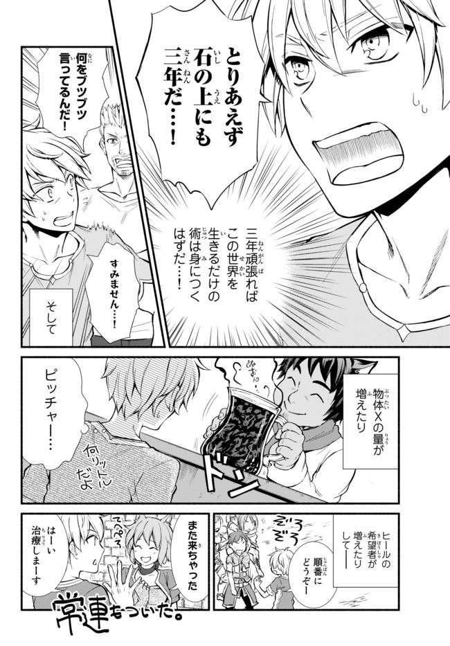 聖者無双　～サラリーマン、異世界で生き残るために歩む道～ - raw - 第6話 - https://jpee.aabb.to/JPEE/61918/klewlv2eqof.jpg