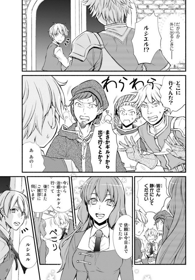 聖者無双　～サラリーマン、異世界で生き残るために歩む道～ - raw - 第6話 - https://jpee.aabb.to/JPEE/61918/mxnusere5ra.jpg