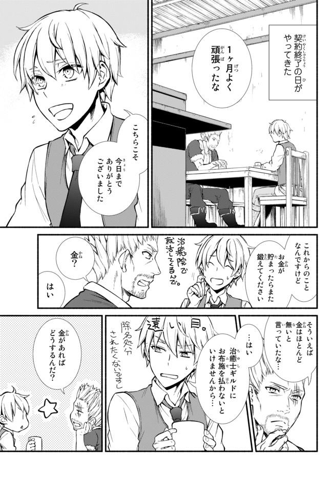 聖者無双　～サラリーマン、異世界で生き残るために歩む道～ - raw - 第6話 - https://jpee.aabb.to/JPEE/61918/npjug03b1zl.jpg