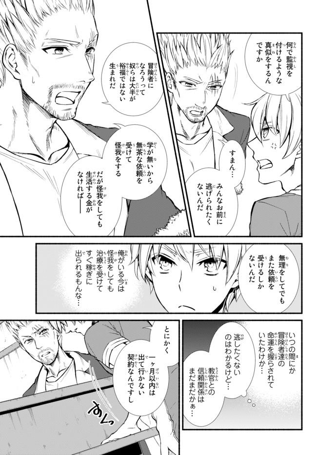 聖者無双　～サラリーマン、異世界で生き残るために歩む道～ - raw - 第6話 - https://jpee.aabb.to/JPEE/61918/rp2rbcxb1zm.jpg