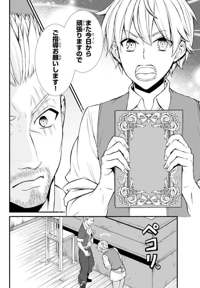 聖者無双　～サラリーマン、異世界で生き残るために歩む道～ - raw - 第6話 - https://jpee.aabb.to/JPEE/61918/td0opdjkp0h.jpg