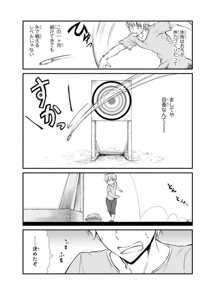 聖者無双　～サラリーマン、異世界で生き残るために歩む道～ - raw - 第6話 - https://jpee.aabb.to/JPEE/61918/tliwcfij1sb.jpg