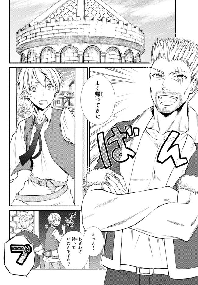 聖者無双　～サラリーマン、異世界で生き残るために歩む道～ - raw - 第6話 - https://jpee.aabb.to/JPEE/61918/vcvwxm4y0sw.jpg