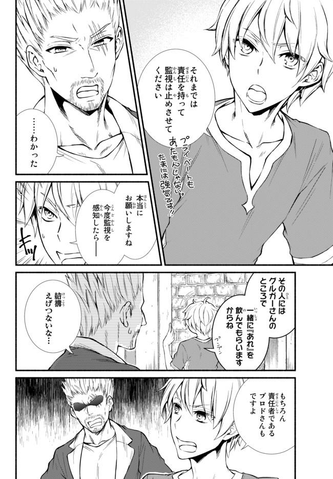聖者無双　～サラリーマン、異世界で生き残るために歩む道～ - raw - 第6話 - https://jpee.aabb.to/JPEE/61918/wuzmtfokw2y.jpg