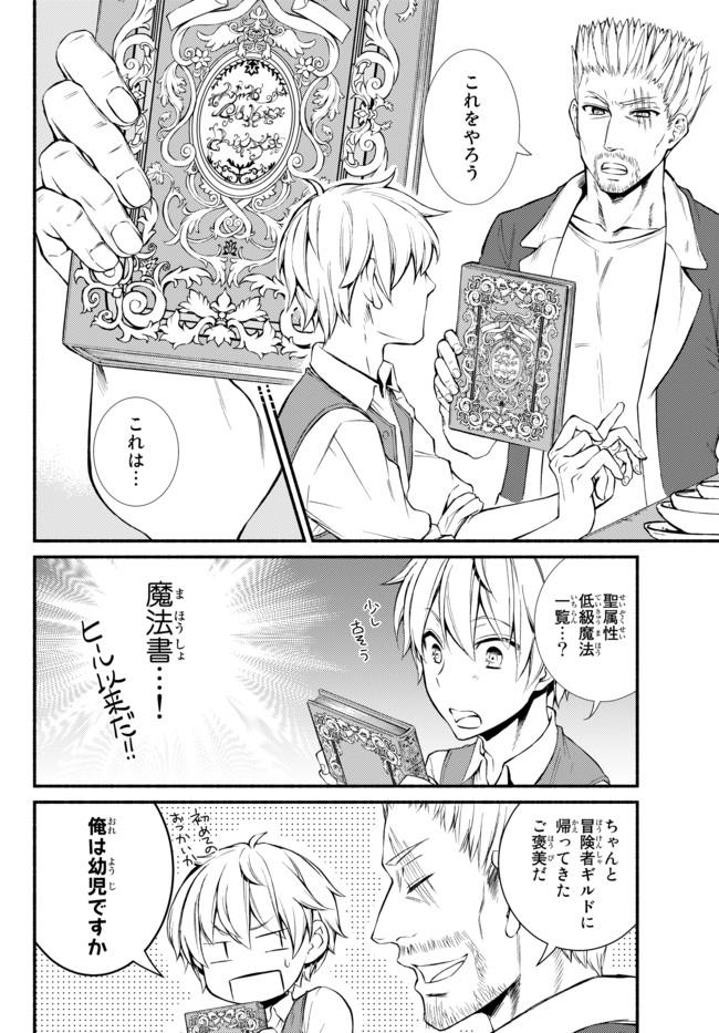 聖者無双　～サラリーマン、異世界で生き残るために歩む道～ - raw - 第6話 - https://jpee.aabb.to/JPEE/61918/xuyuzfdirp1.jpg