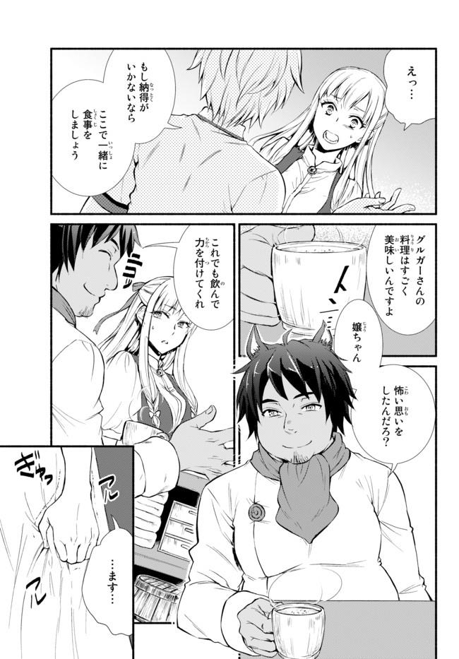 聖者無双　～サラリーマン、異世界で生き残るために歩む道～ - raw - 第9話 - https://jpee.aabb.to/JPEE/61922/1313gpxdeyf.jpg