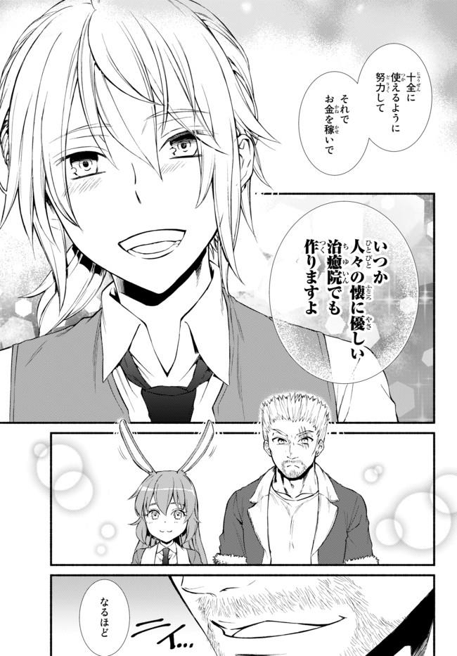 聖者無双　～サラリーマン、異世界で生き残るために歩む道～ - raw - 第9話 - https://jpee.aabb.to/JPEE/61922/1mwmy0dqhl3.jpg