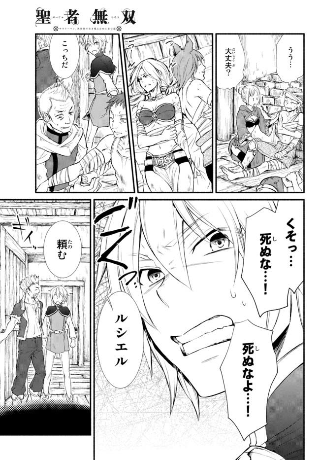 聖者無双　～サラリーマン、異世界で生き残るために歩む道～ - raw - 第9話 - https://jpee.aabb.to/JPEE/61922/4bi44oooewl.jpg