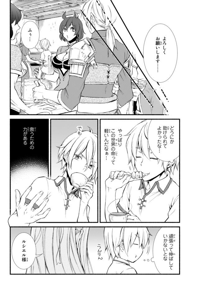 聖者無双　～サラリーマン、異世界で生き残るために歩む道～ - raw - 第9話 - https://jpee.aabb.to/JPEE/61922/54ckvae4qt3.jpg