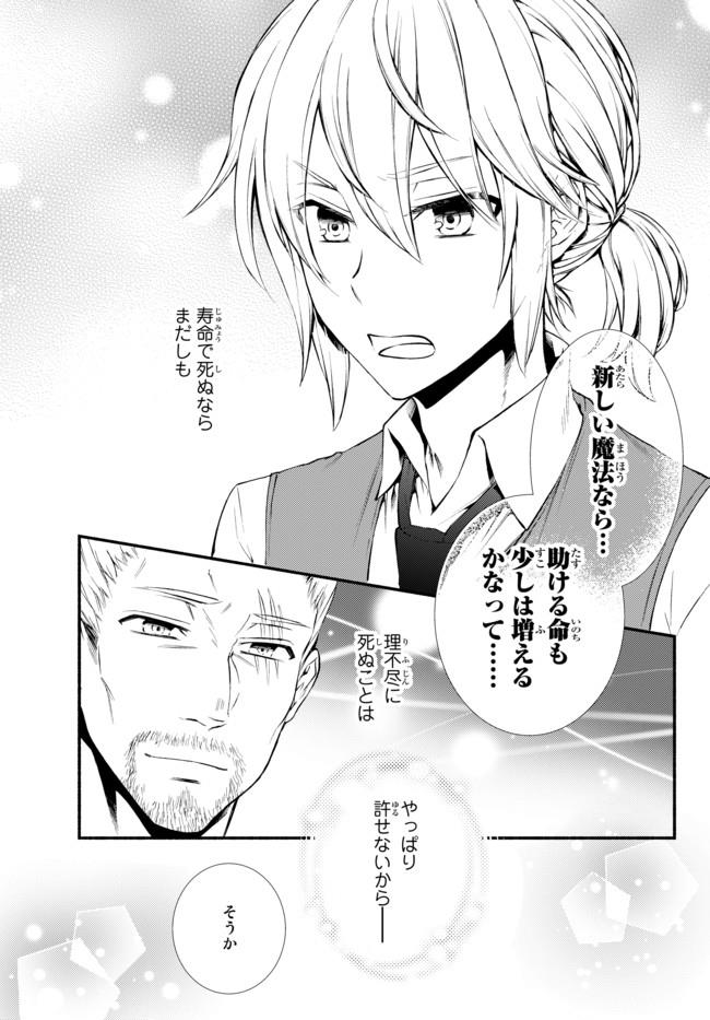 聖者無双　～サラリーマン、異世界で生き残るために歩む道～ - raw - 第9話 - https://jpee.aabb.to/JPEE/61922/cm2pr22atgv.jpg