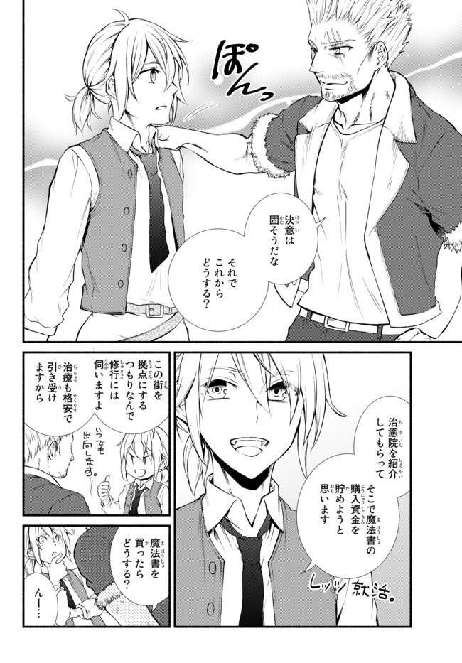 聖者無双　～サラリーマン、異世界で生き残るために歩む道～ - raw - 第9話 - https://jpee.aabb.to/JPEE/61922/f2afb4ozgrb.jpg