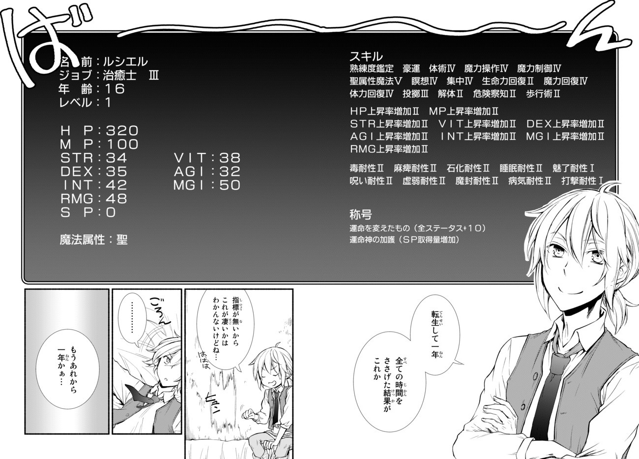 聖者無双　～サラリーマン、異世界で生き残るために歩む道～ - raw - 第9話 - https://jpee.aabb.to/JPEE/61922/ffbki0aahjf.jpg