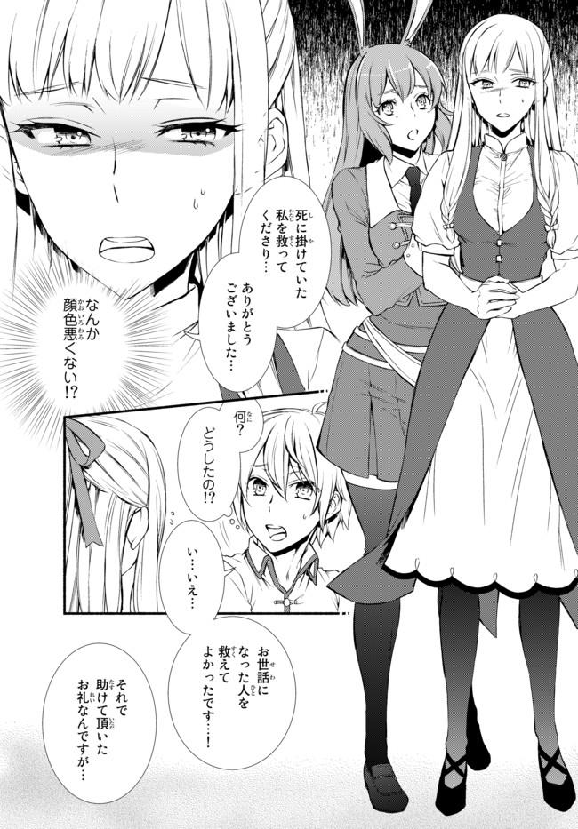 聖者無双　～サラリーマン、異世界で生き残るために歩む道～ - raw - 第9話 - https://jpee.aabb.to/JPEE/61922/glzqucnacud.jpg