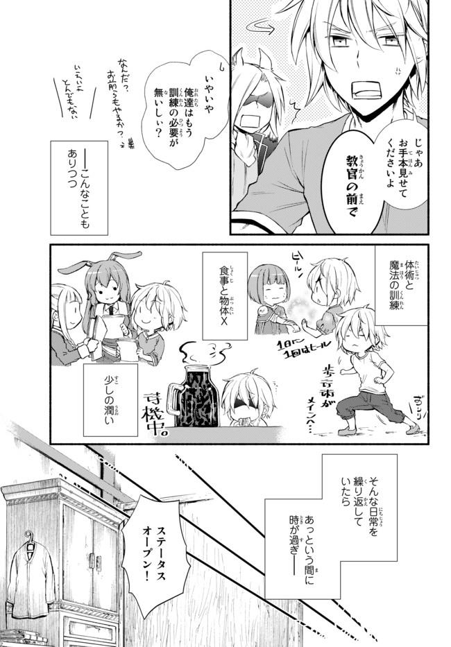 聖者無双　～サラリーマン、異世界で生き残るために歩む道～ - raw - 第9話 - https://jpee.aabb.to/JPEE/61922/i1dmzwysyz4.jpg