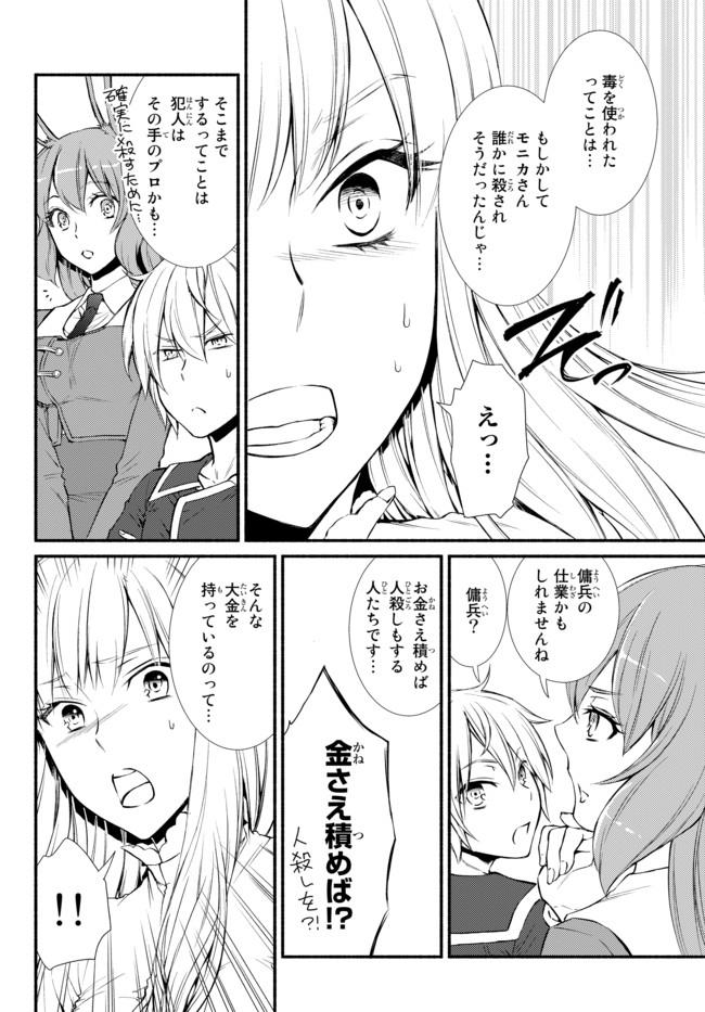 聖者無双　～サラリーマン、異世界で生き残るために歩む道～ - raw - 第9話 - https://jpee.aabb.to/JPEE/61922/kh20n2qk4nn.jpg