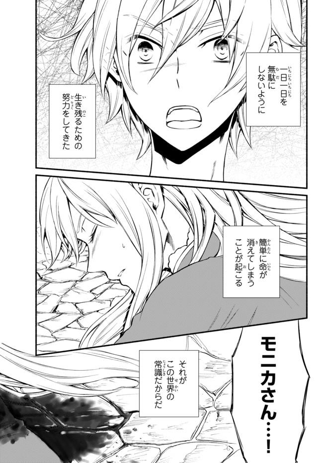 聖者無双　～サラリーマン、異世界で生き残るために歩む道～ - raw - 第9話 - https://jpee.aabb.to/JPEE/61922/kxm1dd2bepl.jpg