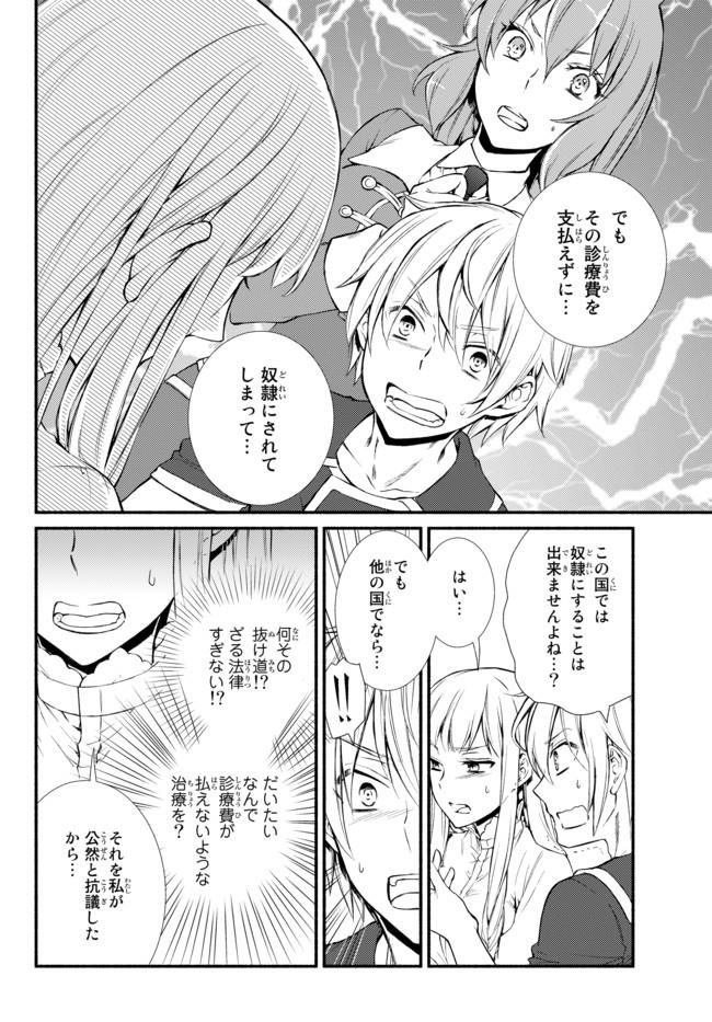 聖者無双　～サラリーマン、異世界で生き残るために歩む道～ - raw - 第9話 - https://jpee.aabb.to/JPEE/61922/o15xstvwahf.jpg