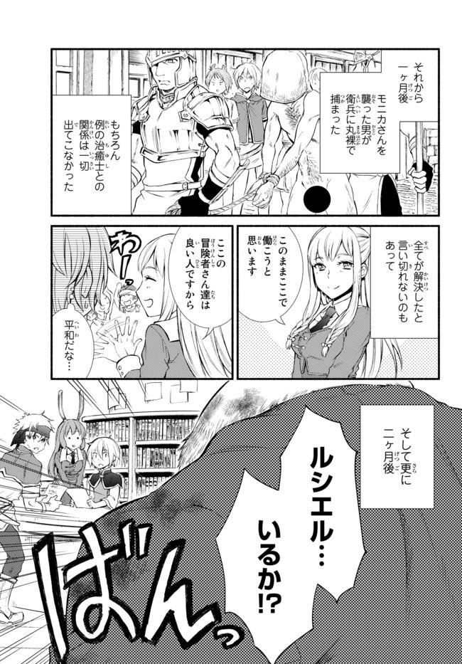 聖者無双　～サラリーマン、異世界で生き残るために歩む道～ - raw - 第9話 - https://jpee.aabb.to/JPEE/61922/onbzxvvopbe.jpg