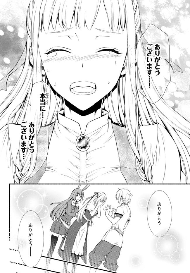 聖者無双　～サラリーマン、異世界で生き残るために歩む道～ - raw - 第9話 - https://jpee.aabb.to/JPEE/61922/pcqz2x2pnv5.jpg